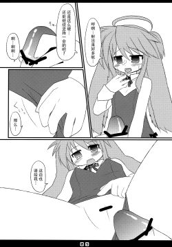 Page 12 of Kousagi to Issho!