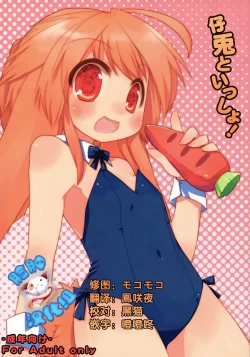 Page 1 of Kousagi to Issho!