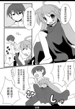 Page 6 of Kousagi to Issho!