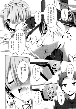 Page 12 of "A Subaru-kun Ecchi Shimasu?" "Chotto Barusu Nani Jiro Jiro Miten no yo"