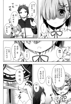 Page 16 of "A Subaru-kun Ecchi Shimasu?" "Chotto Barusu Nani Jiro Jiro Miten no yo"