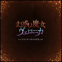 Page 55 of Genwaku no Majo Veronica - Henrietta Hajimete no Ofuro no Maki