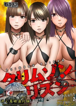[Crimson (Carmine)] Crimson Prison 2 Part1 [Chinese][沖之鳥礁漢化組]