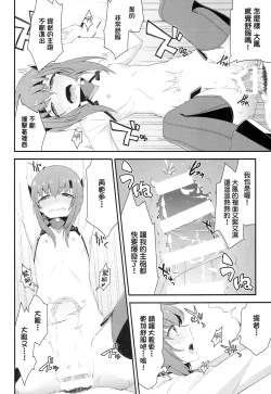 Page 18 of Taihou,Dasuzo!