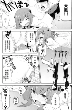 Page 23 of Taihou,Dasuzo!
