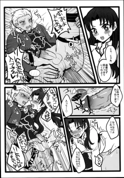 Page 26 of Rin-chan ga Futanari ni Natte Archer to Ecchi Suru Hon