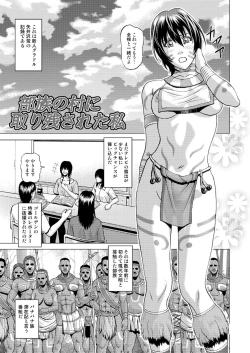 Page 2 of Buzoku no Mura ni Torinokosareta Watashi