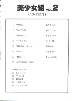 Page 4 of Doujin Anthology Bishoujo Gumi 2