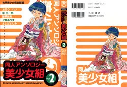 Download Doujin Anthology Bishoujo Gumi 2