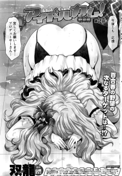 Page 25 of Idol Cum！Yabou Hen Ch. 1-3