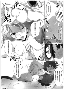 Page 12 of Chou Kosatsu Utahime MIKUMO