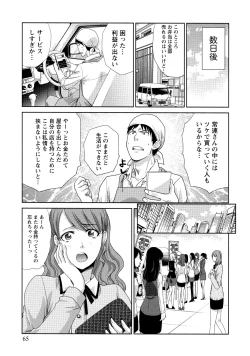 Page 66 of Hatsujou Kanojo no Shuuchishin