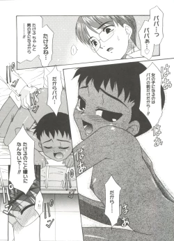 Page 112 of Bokura no Sokan Kankei