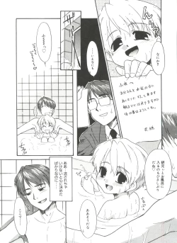 Page 124 of Bokura no Sokan Kankei