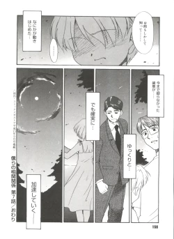 Page 158 of Bokura no Sokan Kankei