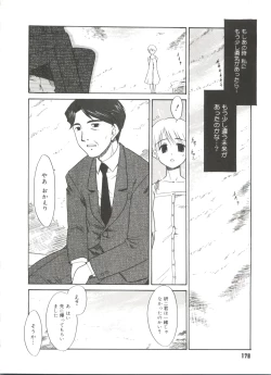 Page 180 of Bokura no Sokan Kankei