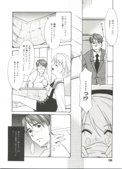 Page 190 of Bokura no Sokan Kankei