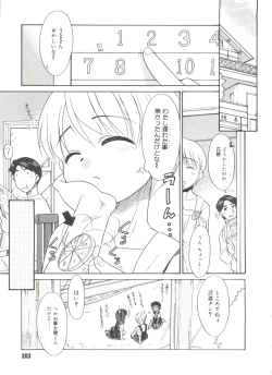 Page 205 of Bokura no Sokan Kankei