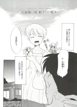 Page 208 of Bokura no Sokan Kankei