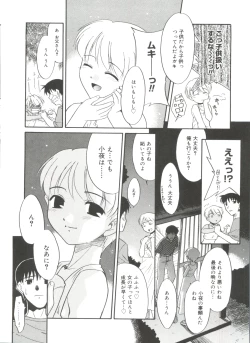 Page 210 of Bokura no Sokan Kankei