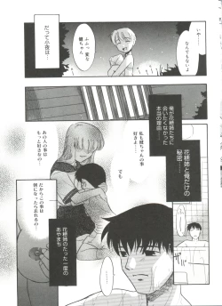 Page 211 of Bokura no Sokan Kankei