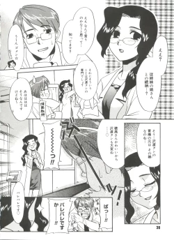 Page 38 of Bokura no Sokan Kankei
