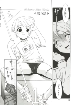 Page 54 of Bokura no Sokan Kankei