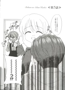 Page 98 of Bokura no Sokan Kankei