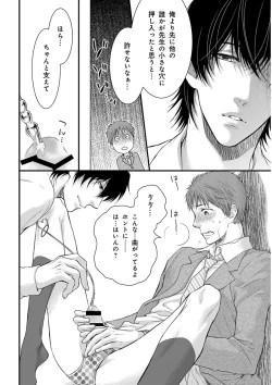 Page 116 of KICHIKU RNyoudou Seme-