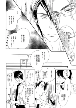Page 24 of KICHIKU RNyoudou Seme-