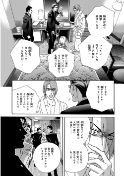 Page 69 of KICHIKU RNyoudou Seme-