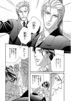 Page 70 of KICHIKU RNyoudou Seme-