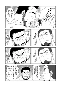 Page 31 of Muraya Ginza Shoutengai Mahiru no Kettou