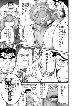 Page 60 of Muraya Ginza Shoutengai Mahiru no Kettou