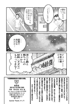 Page 81 of Muraya Ginza Shoutengai Mahiru no Kettou