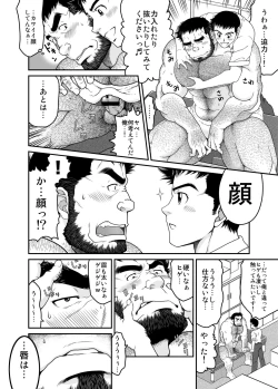 Page 17 of Sono Otoko Kyoubou Nitsuki | Drive That Man Into a Frenzy