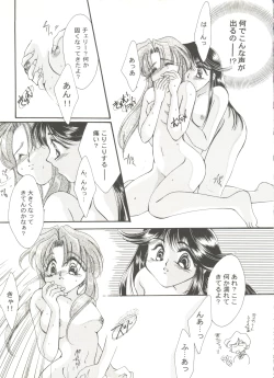 Page 121 of Doujin Anthology Bishoujo Gumi 9