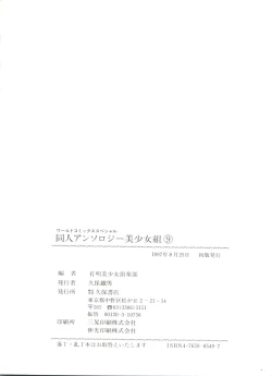 Page 146 of Doujin Anthology Bishoujo Gumi 9