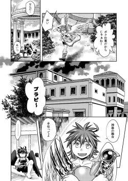 Page 9 of Tobenai Tenshi wa Tadano Shota da
