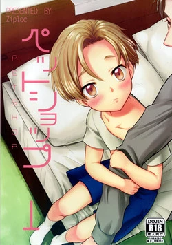 (Shota Scratch SP4) 	[Ziploc (Yamachan)] Pet Shop 1