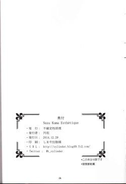 Page 25 of Suzu Kuma Esthétique