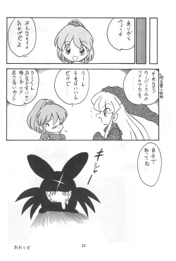 Page 32 of Mahou Shoujo no Seiki