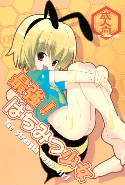 Page 1 of Saikyou! Hachimitsu Shoujo