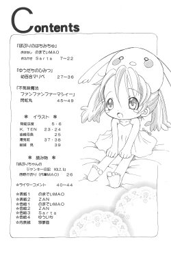 Page 8 of Popuri no Okusuriya-shan 2