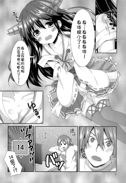 Page 9 of Haruna Lv14