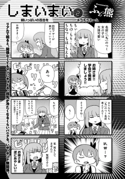 Page 431 of COMIC Anthurium 2016-08