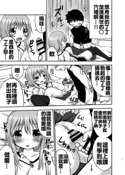 Page 11 of Chiisana Seikatsu