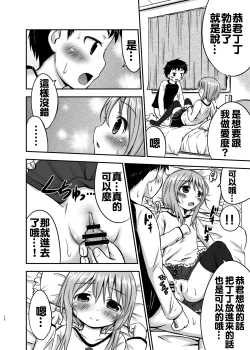 Page 12 of Chiisana Seikatsu