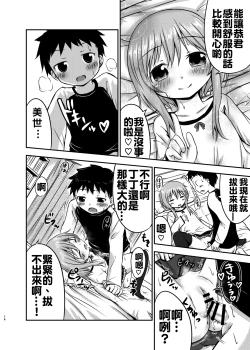 Page 16 of Chiisana Seikatsu