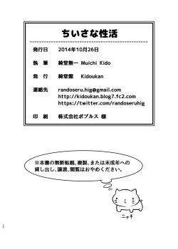 Page 26 of Chiisana Seikatsu